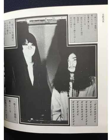 Shuji Terayama - Dr. Garigari's Crime Album - 1970