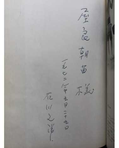 Bunyo Ishikawa - The Vietnam war and the people - 1971
