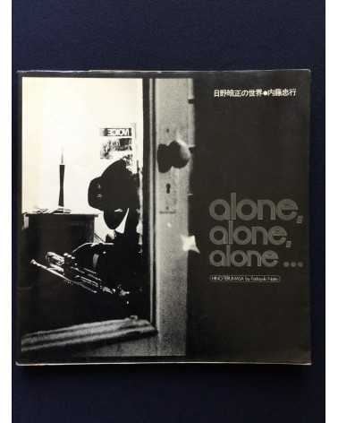 Tadayuki Naitoh - Alone, alone, alone… The World of Hino Terumasa - 1970