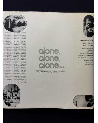 Tadayuki Naitoh - Alone, alone, alone… The World of Hino Terumasa - 1970