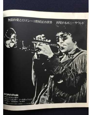 Tadayuki Naitoh - Alone, alone, alone… The World of Hino Terumasa - 1970