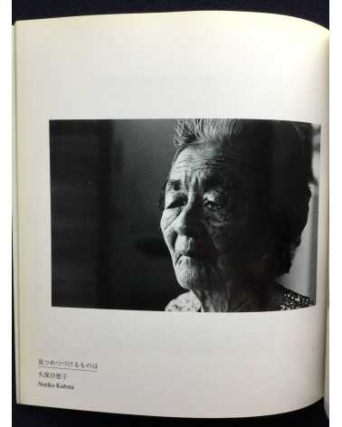 Young Japanese Photographers - Volume 1 - 1993