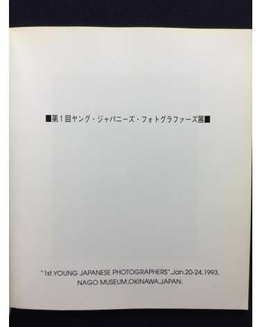 Young Japanese Photographers - Volume 1 - 1993