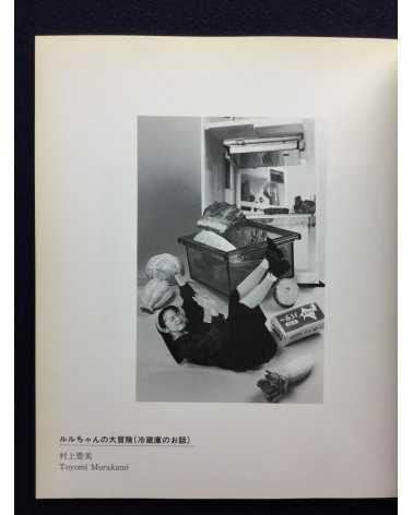 Young Japanese Photographers - Volume 3 - 1994