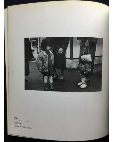 Young Japanese Photographers - Volume 3 - 1994