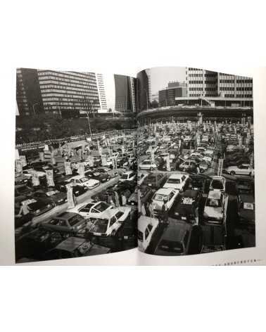 Shigeichi Nagano - Distant Gaze, A strange perspective in Tokyo - 1989
