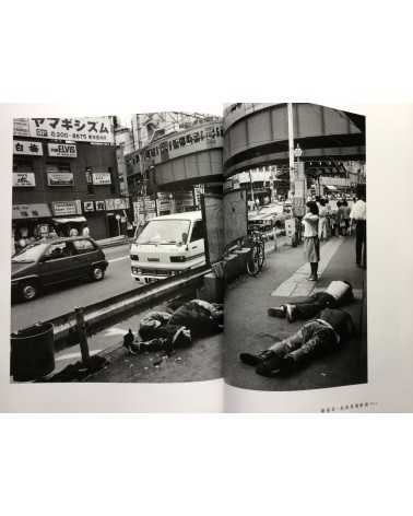 Shigeichi Nagano - Distant Gaze, A strange perspective in Tokyo - 1989