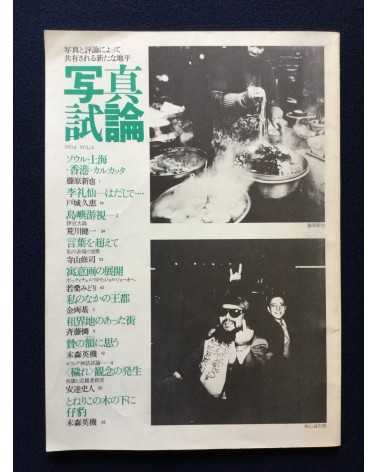 Photo Essay - No.4 Vol.3 - 1982