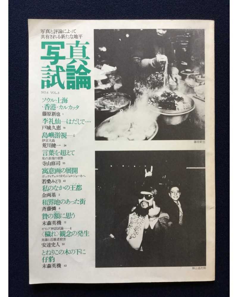 Photo Essay - No.4 Vol.3 - 1982