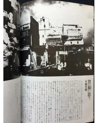 Photo Essay - No.4 Vol.3 - 1982