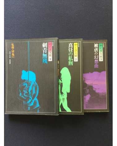 Oniroku Dan & Takashi Yamaguchi - Yakuza Tenshi, Volumes 1, 2, 3 - 1971