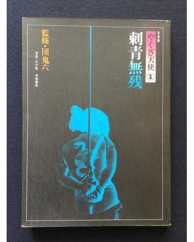 Oniroku Dan & Takashi Yamaguchi - Yakuza Tenshi, Volumes 1, 2, 3 - 1971