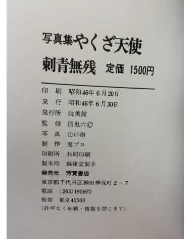 Oniroku Dan & Takashi Yamaguchi - Yakuza Tenshi, Volumes 1, 2, 3 - 1971