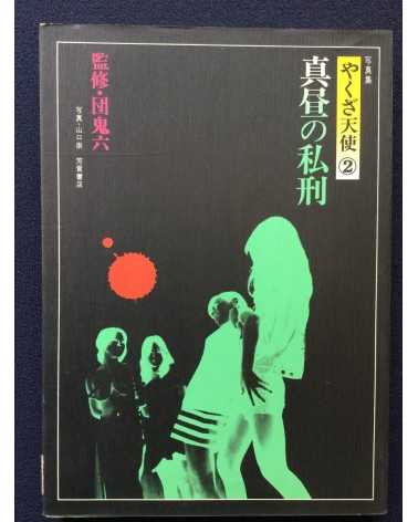 Oniroku Dan & Takashi Yamaguchi - Yakuza Tenshi, Volumes 1, 2, 3 - 1971