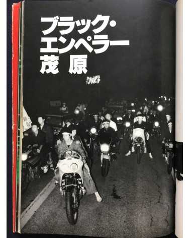 Bakuso Resshiden - Jitsuroku Bosozoku Part 1 - 1986