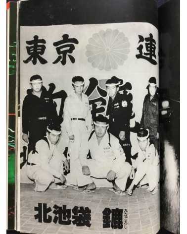 Bakuso Resshiden - Jitsuroku Bosozoku Part 1 - 1986