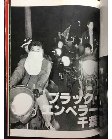 Bakuso Resshiden - Jitsuroku Bosozoku Part 1 - 1986