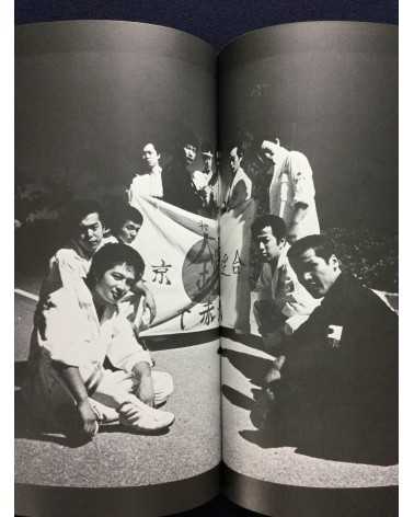 Akihiko Okada - Minagoroshi with print - 1981