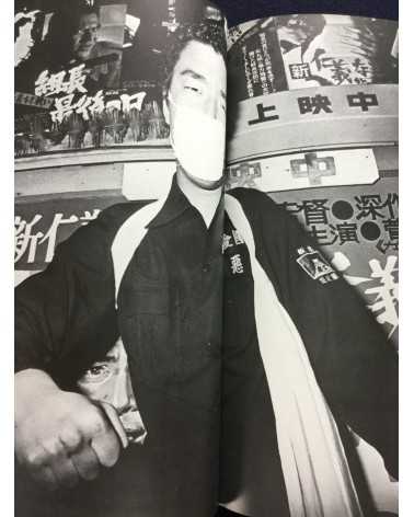 Akihiko Okada - Minagoroshi with print - 1981