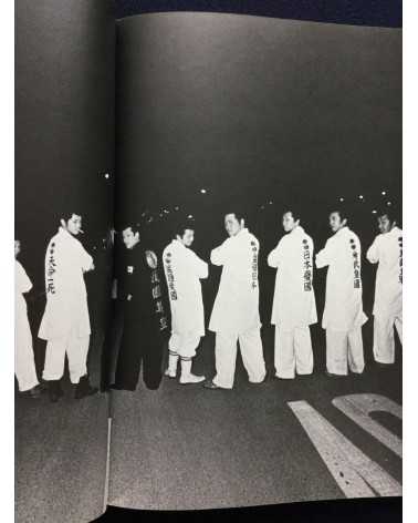 Akihiko Okada - Minagoroshi with print - 1981