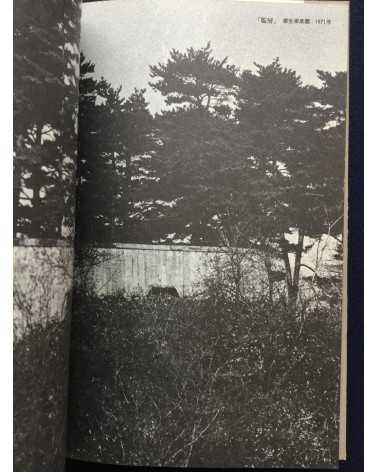 Yuji Kodama & Kunje Cho - Poetry and photography - 1981