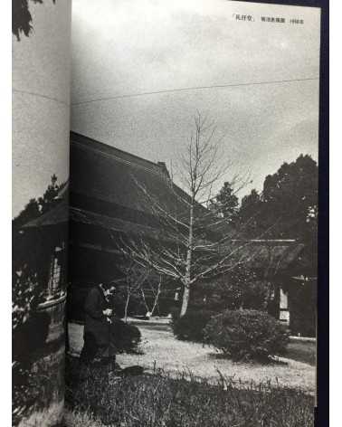 Yuji Kodama & Kunje Cho - Poetry and photography - 1981