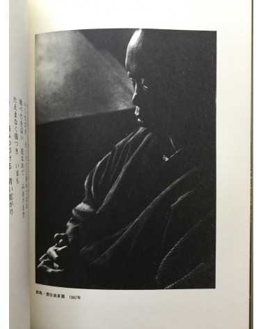 Yuji Kodama & Kunje Cho - Poetry and photography - 1981