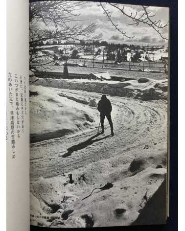 Yuji Kodama & Kunje Cho - Poetry and photography - 1981