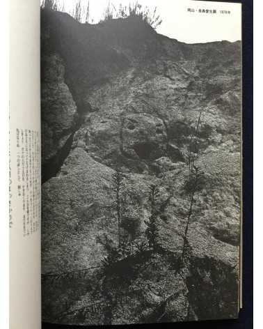 Yuji Kodama & Kunje Cho - Poetry and photography - 1981