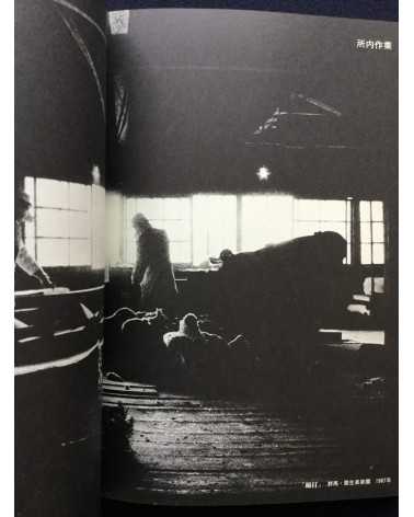 Yuji Kodama & Kunje Cho - Poetry and photography - 1981