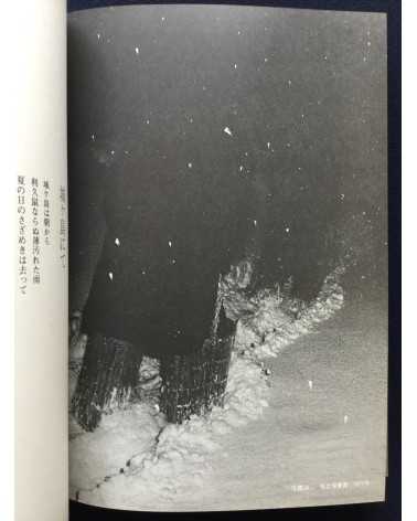 Yuji Kodama & Kunje Cho - Poetry and photography - 1981