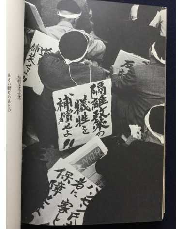 Yuji Kodama & Kunje Cho - Poetry and photography - 1981