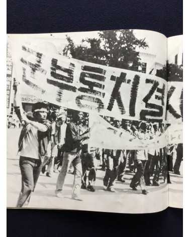 Gwangju Massacre - 1980