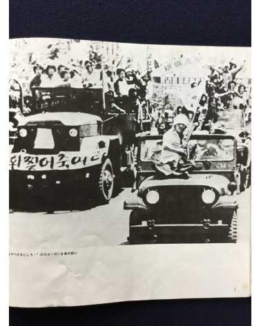 Gwangju Massacre - 1980