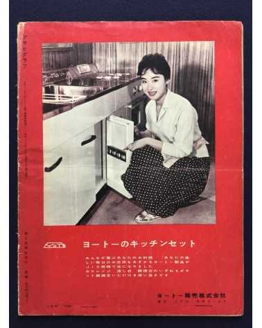 Asahi Graph - Storm of Ampo, One Month - 1960
