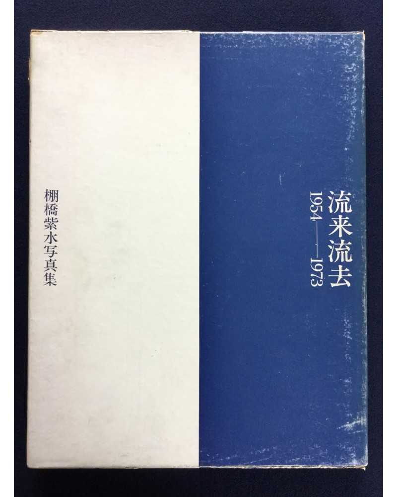 Shisui Tanahashi - Ryurai ryukyo 1954-1973 - 1974