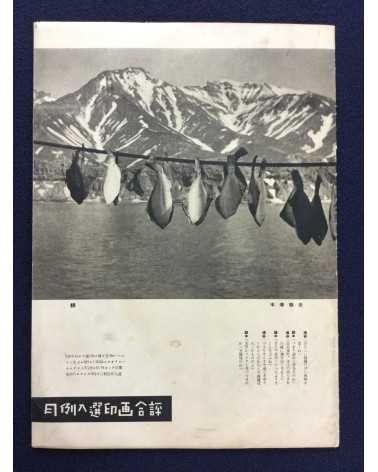 Chugoku Photographers Group - Monthly print selection - 1937