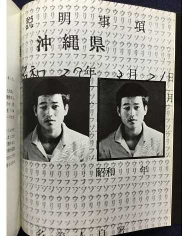 Yasuo Fujisaki - Nihon no kokuin - 1970