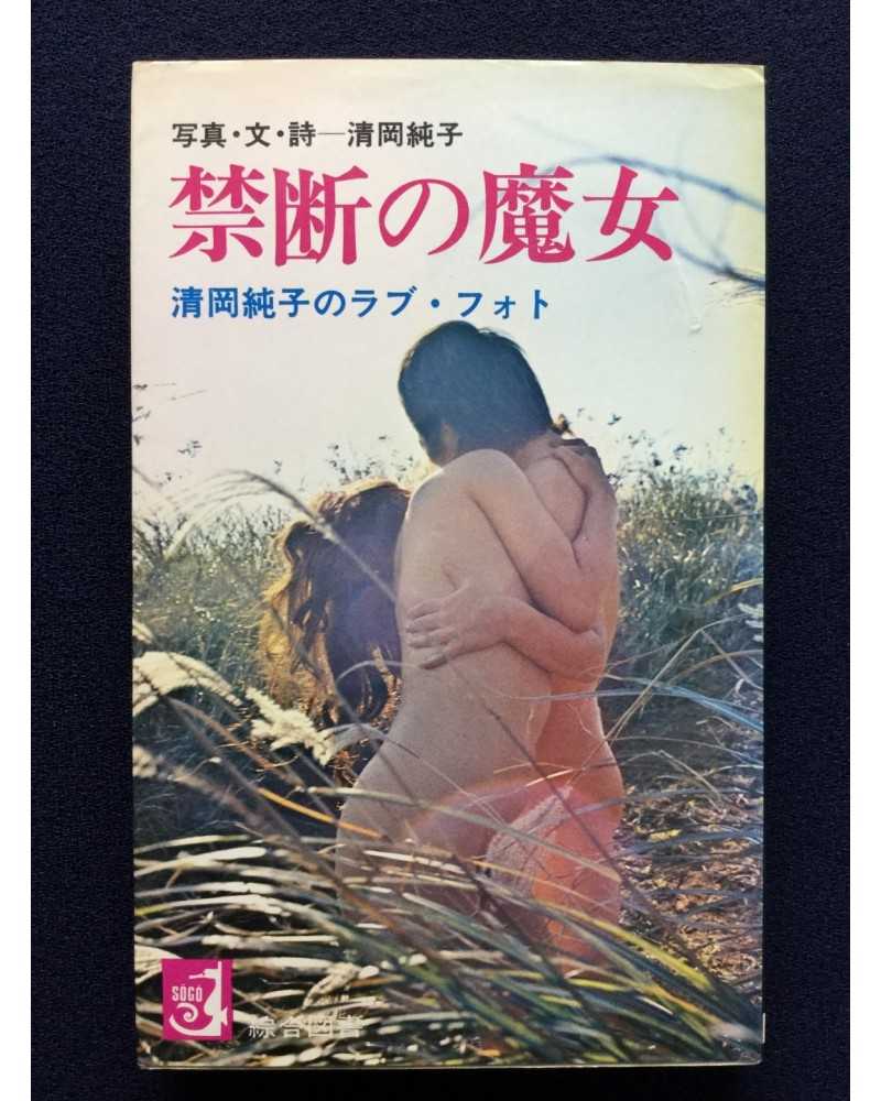  Sumiko kiyooka Photo Album Sumiko Kiyooka - Kindan no majo - 1973