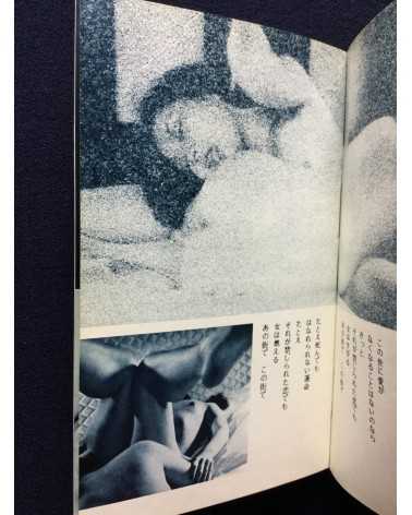 Sumiko Kiyooka - Kindan no majo - 1973