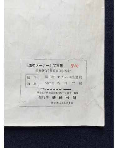 Red Grouper Editorial Office - People's Square Bloody May Day, Photobook and The Truth - 1952