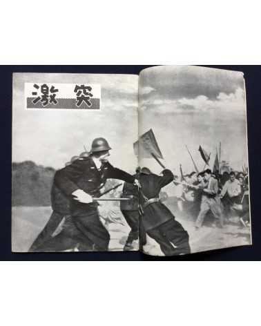 Red Grouper Editorial Office - People's Square Bloody May Day, Photobook and The Truth - 1952