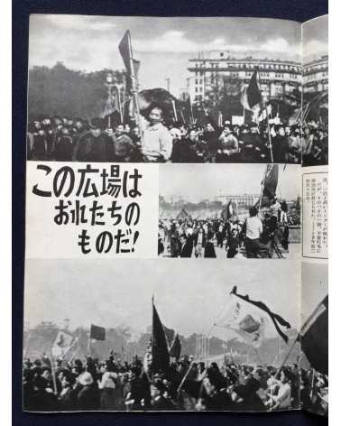 Red Grouper Editorial Office - People's Square Bloody May Day, Photobook and The Truth - 1952