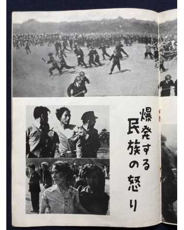 Red Grouper Editorial Office - People's Square Bloody May Day, Photobook and The Truth - 1952