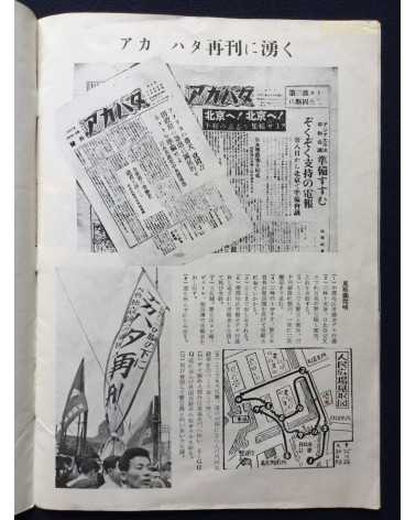 Red Grouper Editorial Office - People's Square Bloody May Day, Photobook and The Truth - 1952