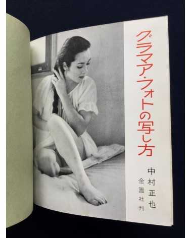 Masaya Nakamura - Glamour - 1957