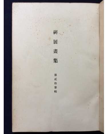 The Tokyo Photographic Research Society - No.23 - 1932