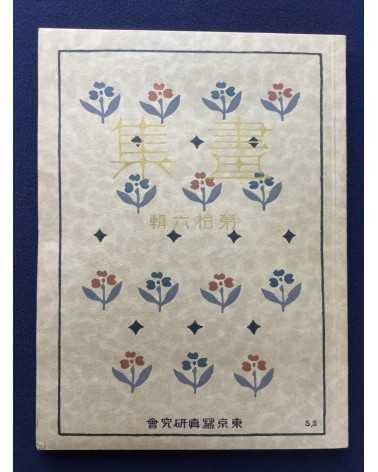The Tokyo Photographic Research Society - No.16 - 1925