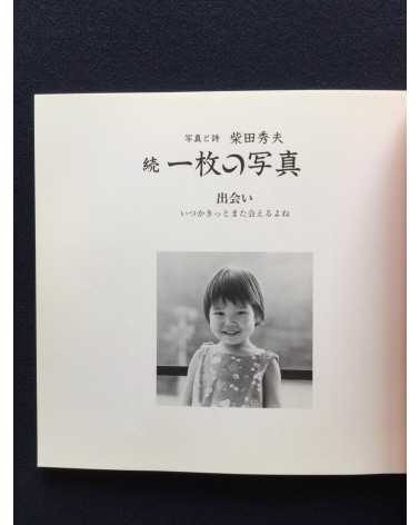 Hideo Shibata - Pictures and Poetry - 2009