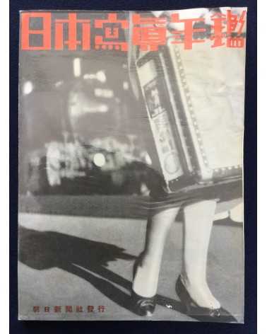 The Japan Photographic Annual 1934-1935 - 1935